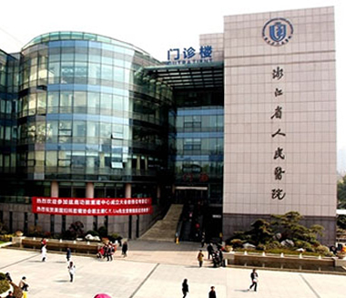 浙江省人民醫(yī)院
