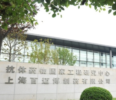 百邁博制藥
